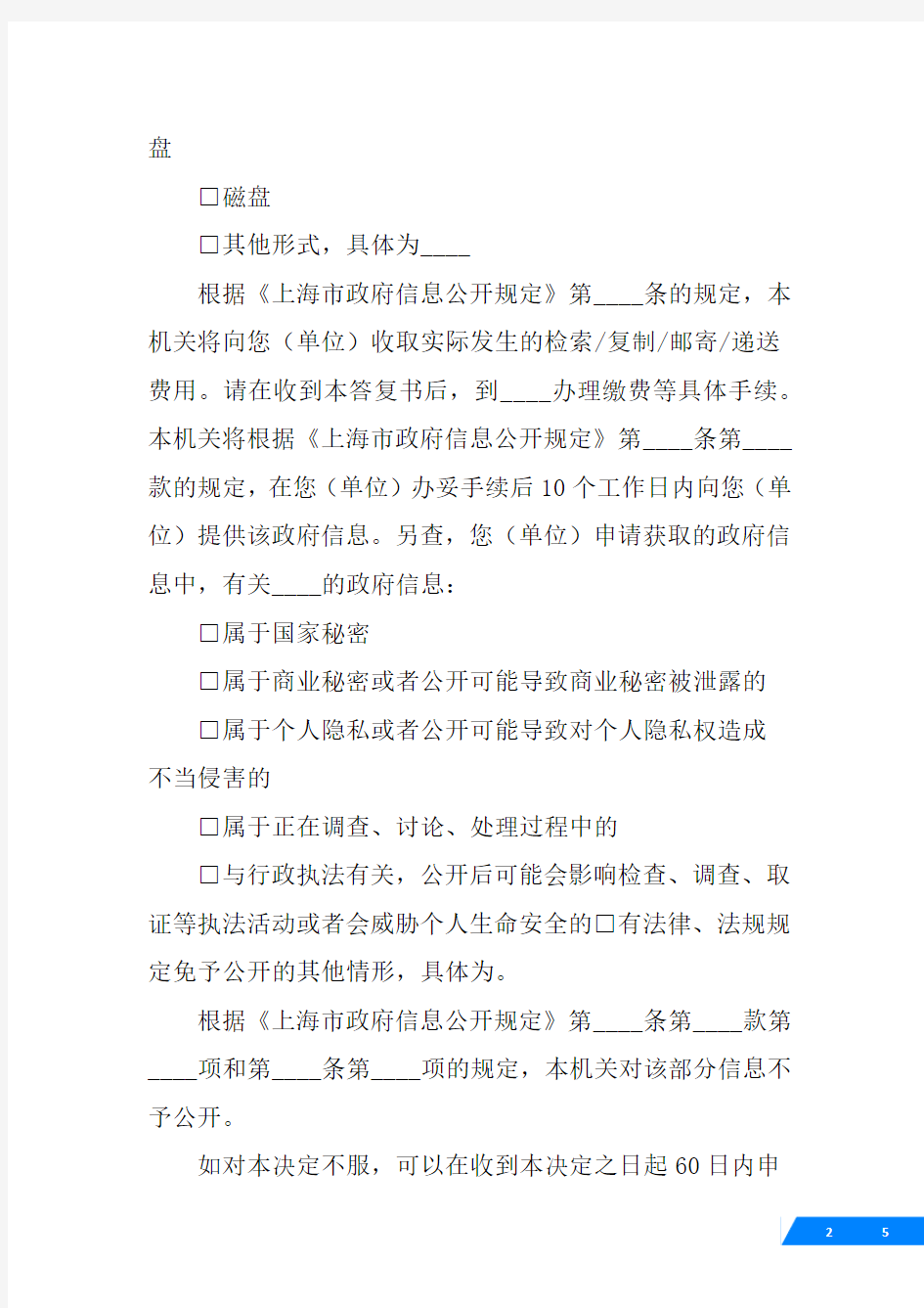 上海市政府行政诉讼