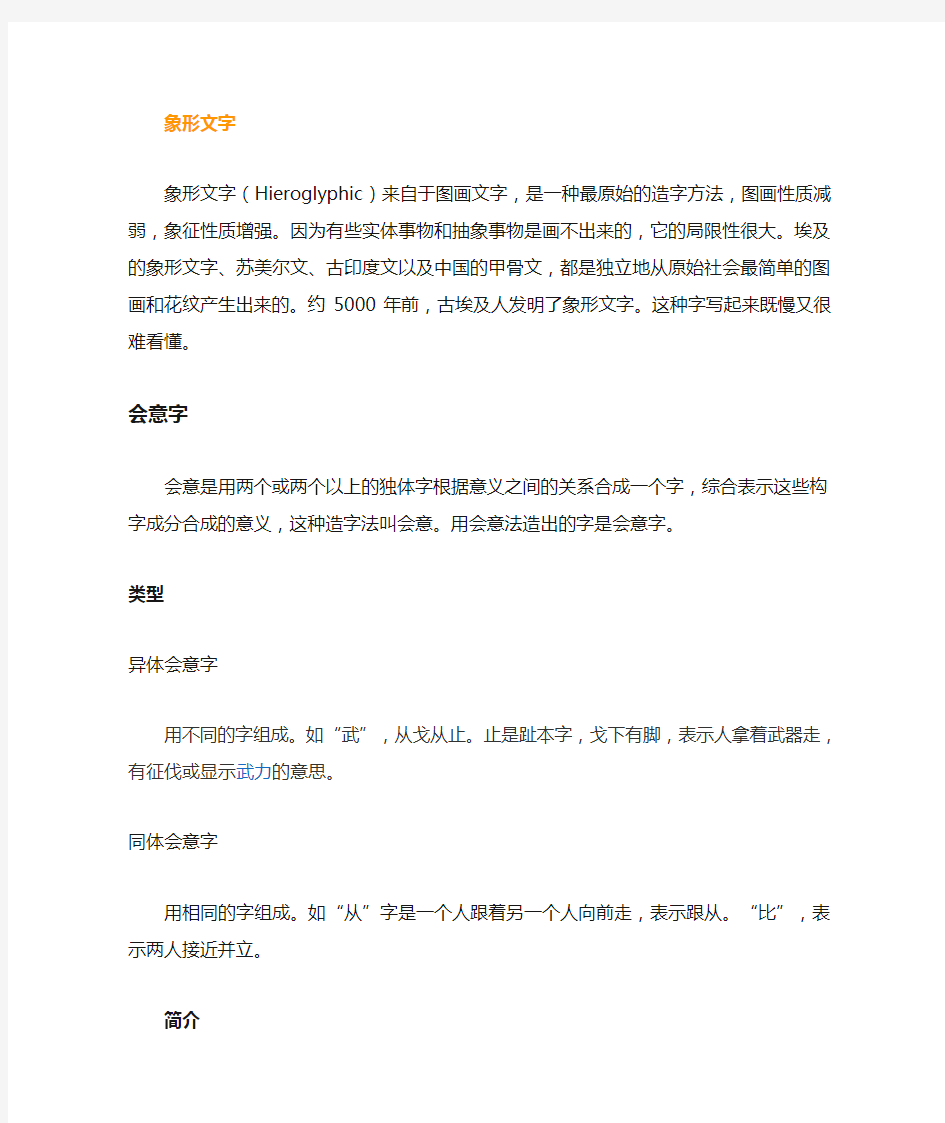 如何区别、形声字、象形字、会意字、指事字【最新】