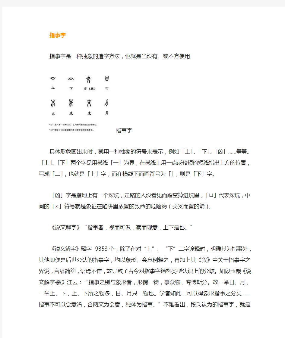 如何区别、形声字、象形字、会意字、指事字【最新】