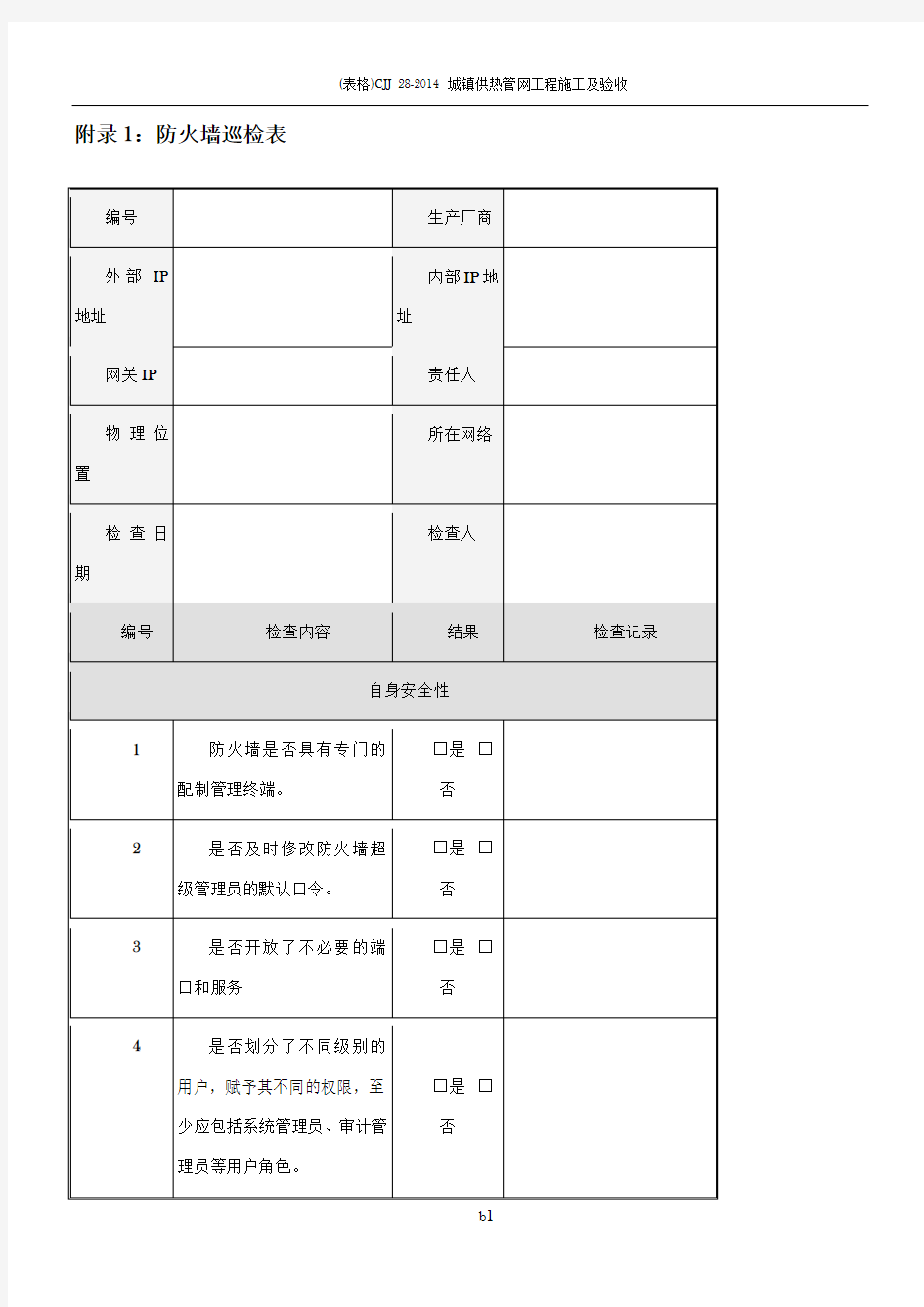 各种网络安全设备巡检报告汇总