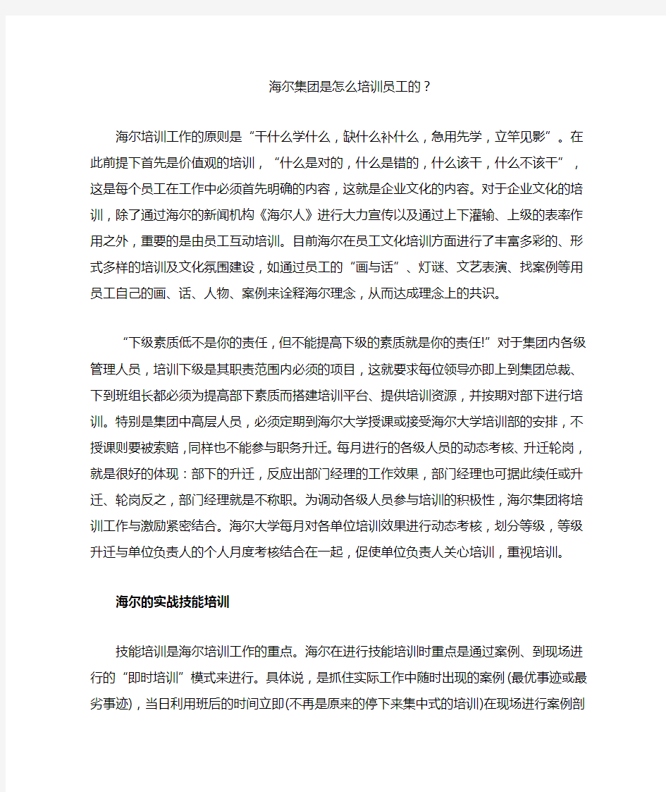 海尔集团的新员工培训方案