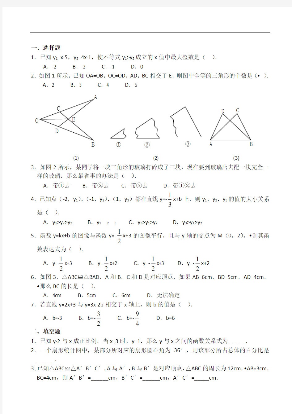 初二升初三数学测试题