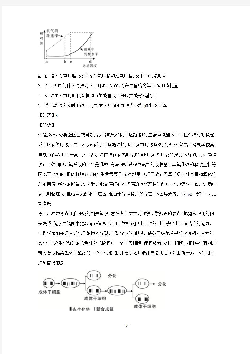 2018届湖北省宜昌市第一中学高三上学期适应性训练卷(十五)理综生物试题(解析版)