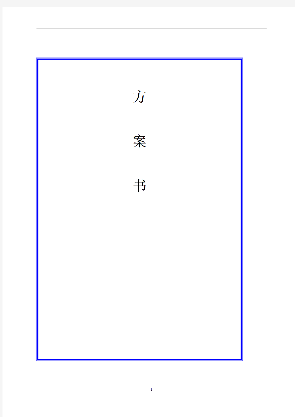 超纯水系统技术方案