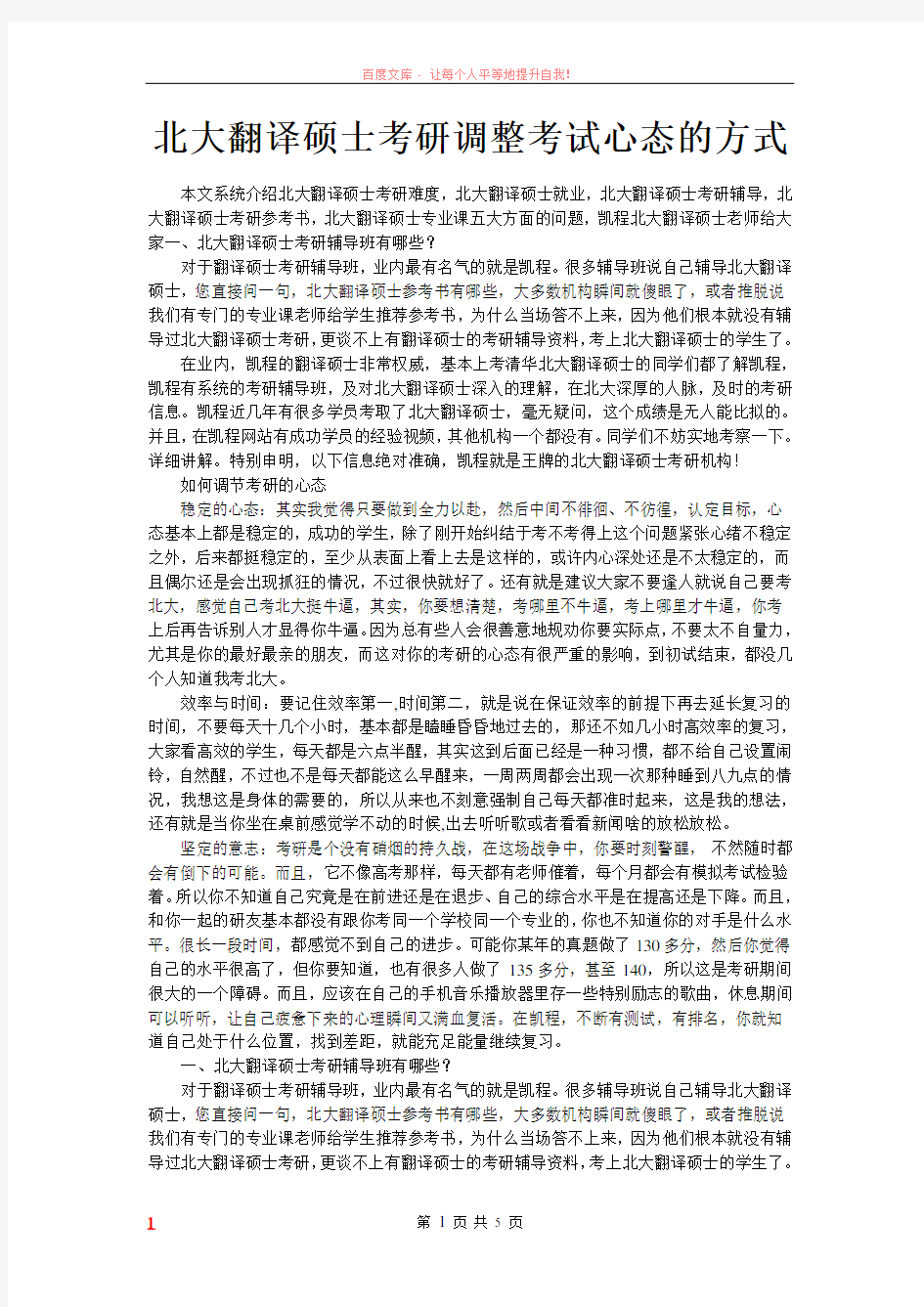 北大翻译硕士考研调整考试心态的方式