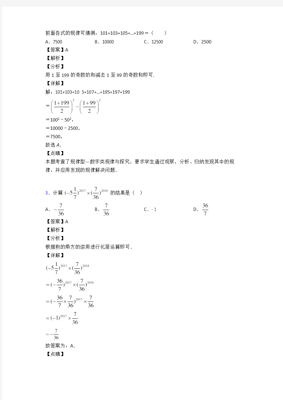 初中数学代数式图文答案