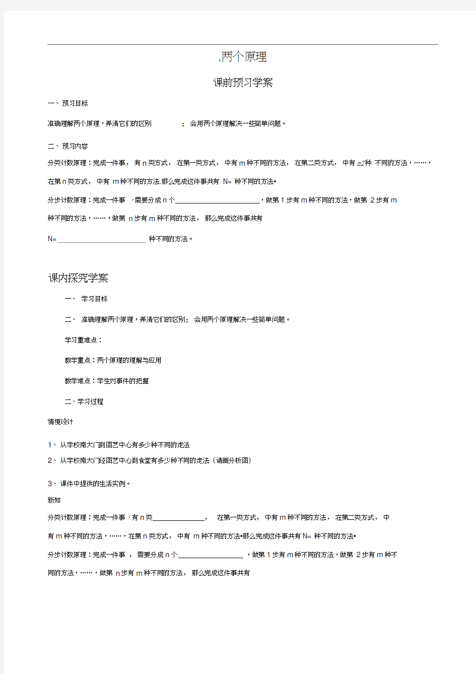 人教A版高中数学选修2-3导学案