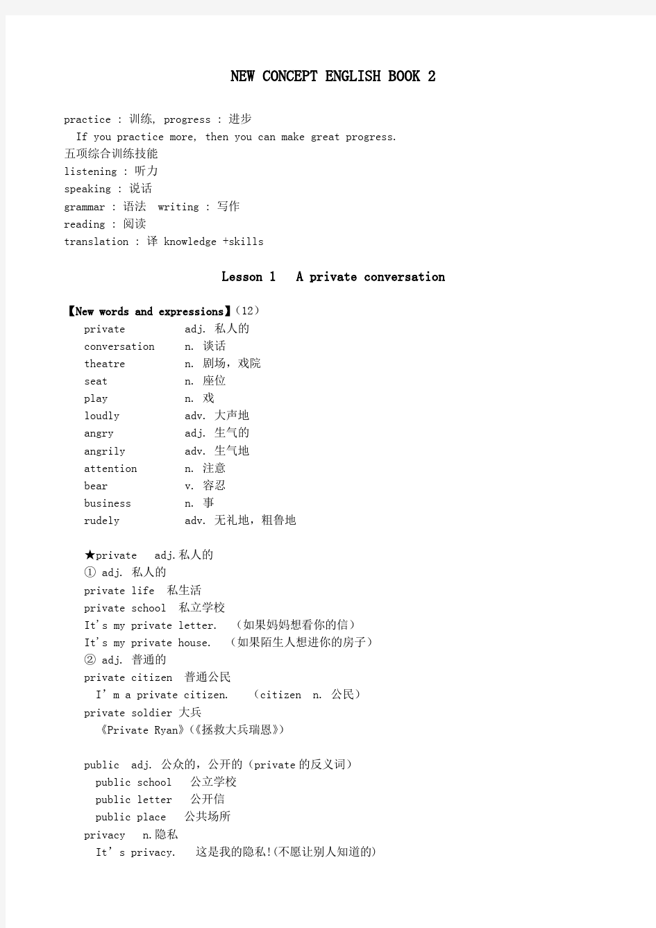 (完整版)新概念英语第二册课文语法短语知识点