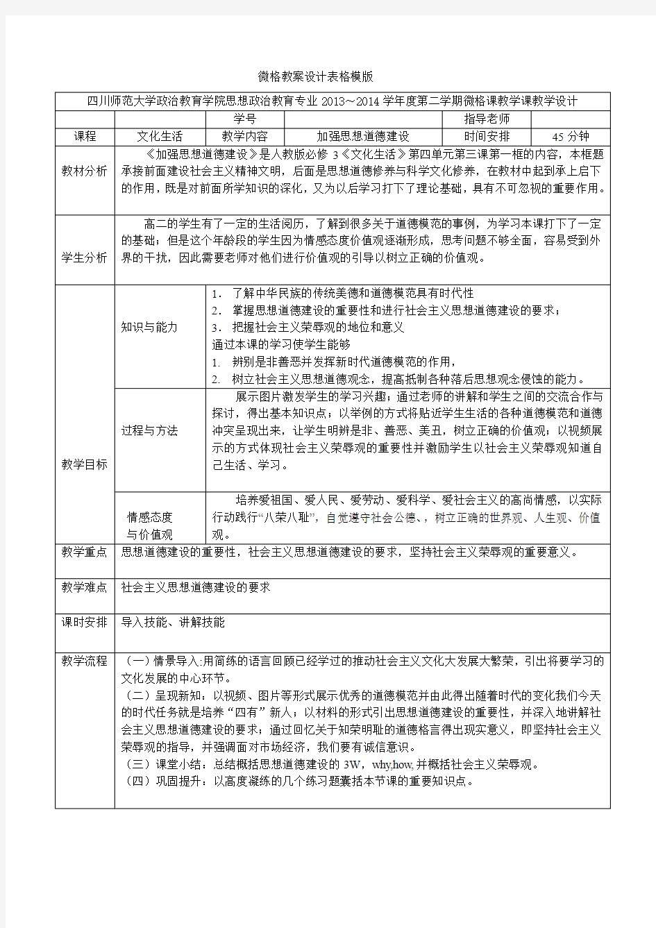 加强思想道德建设教案