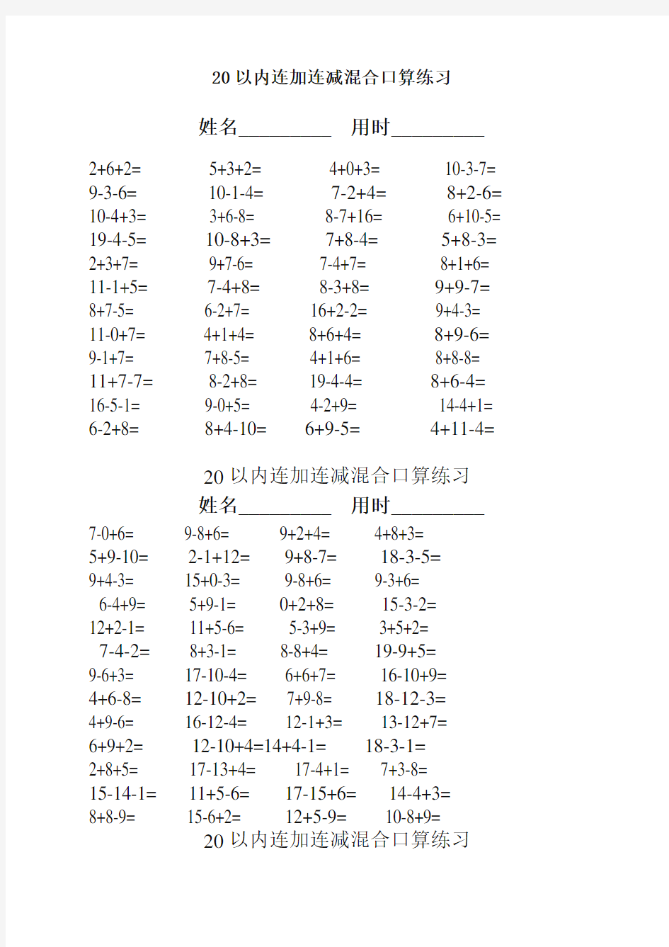 人教版一年级数学上册20以内连加连减混合口算练习题【推荐】