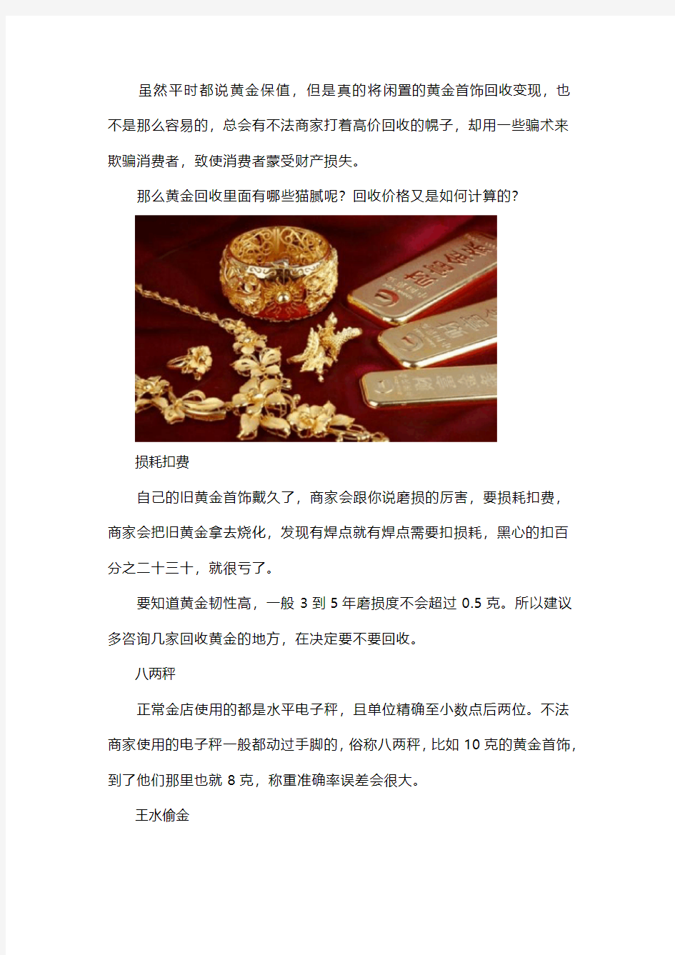 黄金回收的价格如何计算