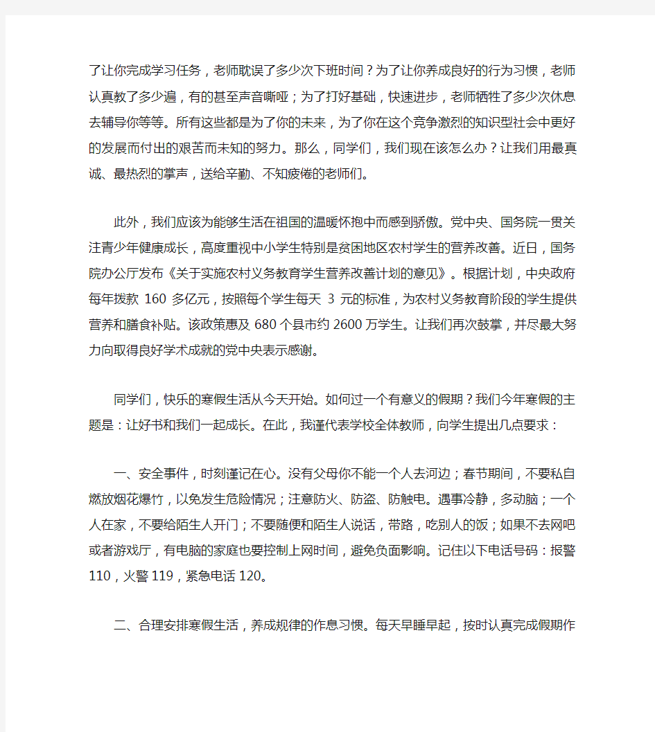 寒假散学典礼讲话稿