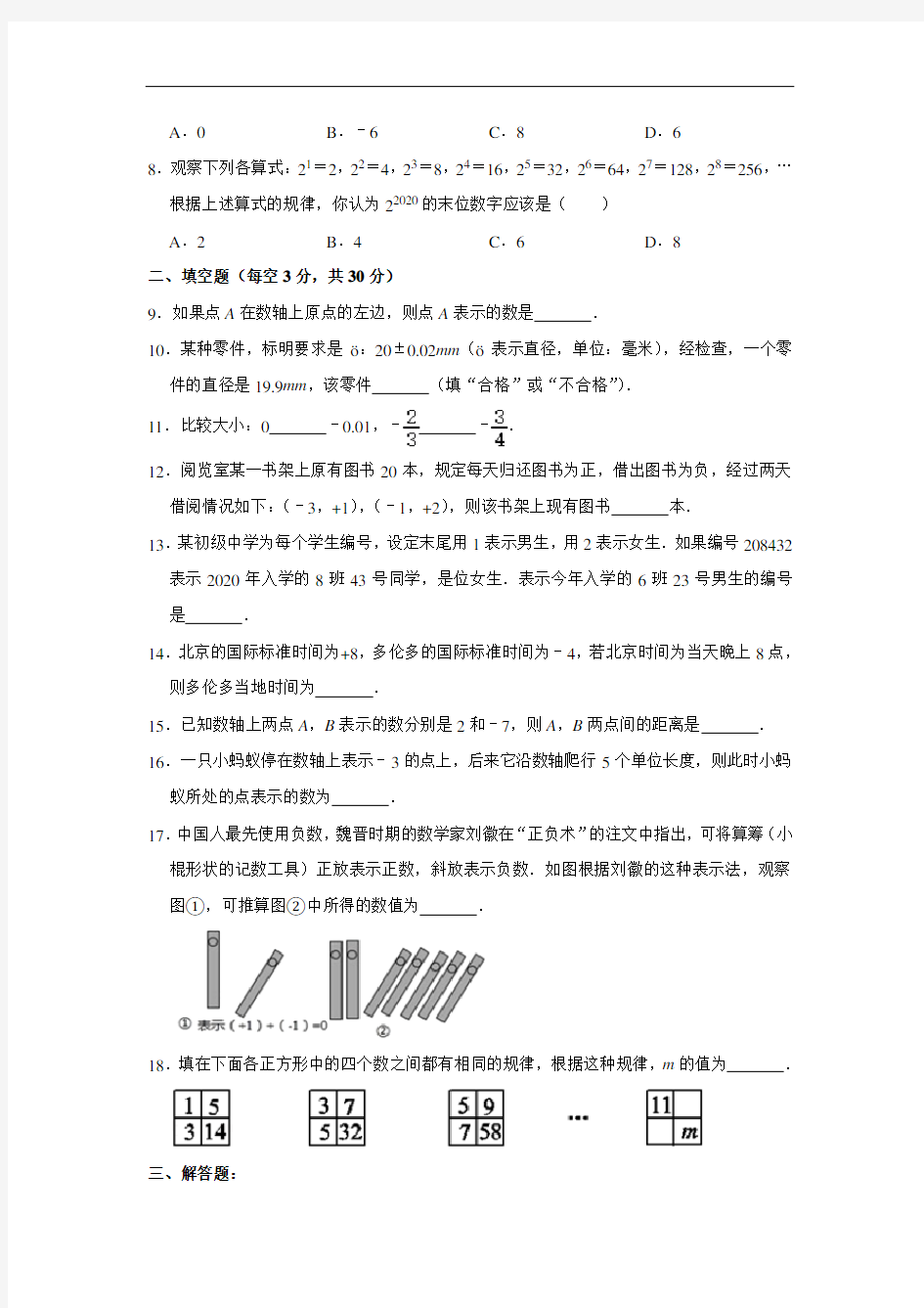 2020-2021学年江苏省盐城市阜宁县明达中学七年级(上)双周练数学试卷(1)  答案不全