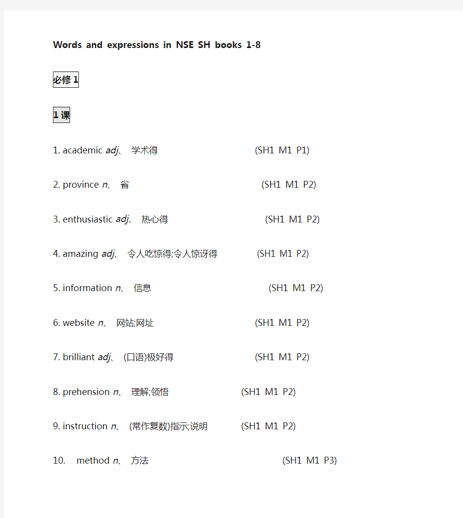 外研版高中英语必修一全部单词