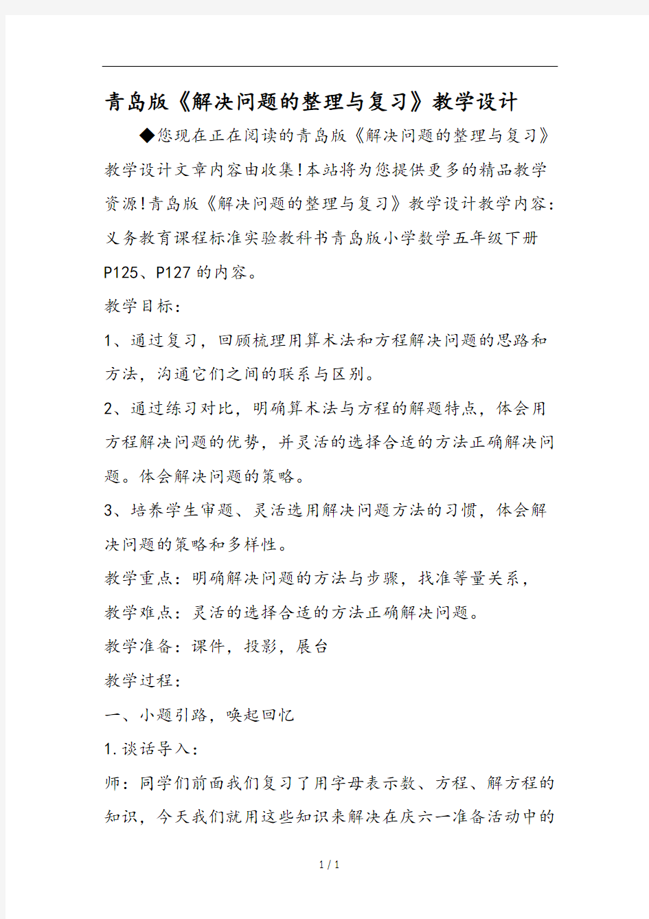 青岛版解决问题的整理与复习教学设计