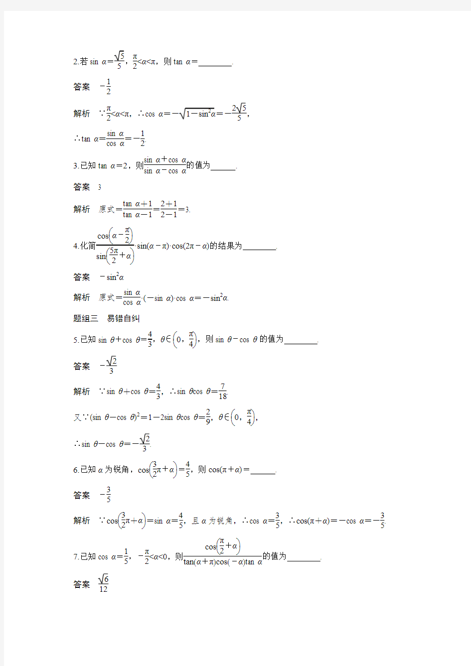 同角三角函数基本关系式及诱导公式