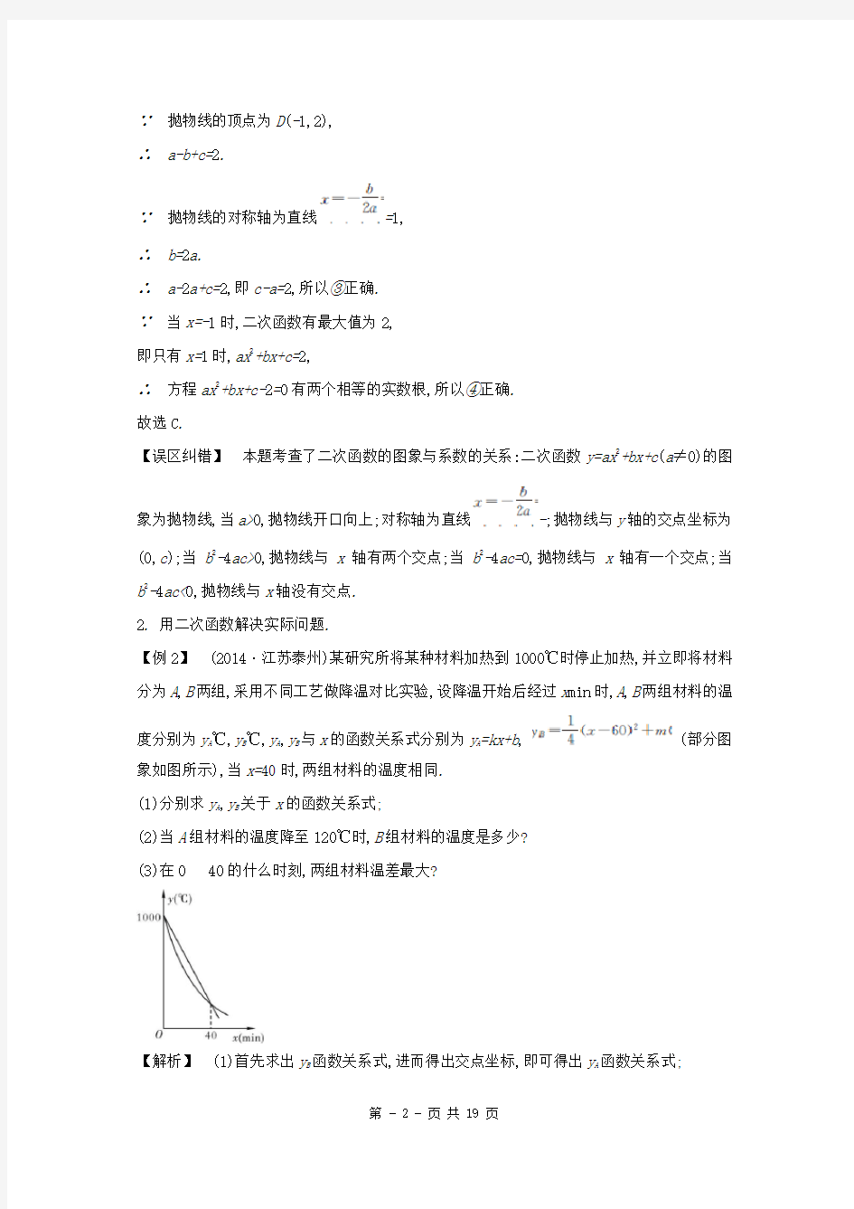 中考数学常考易错点：3-3-2《二次函数》