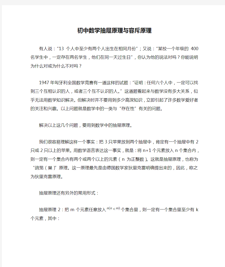 初中数学抽屉原理与容斥原理