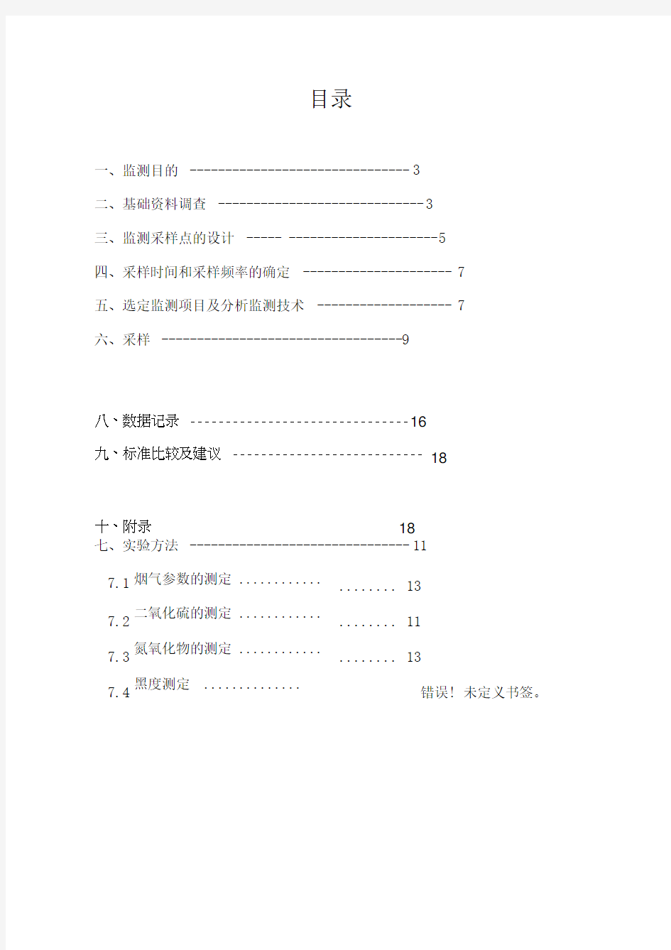 锅炉废气监测方案