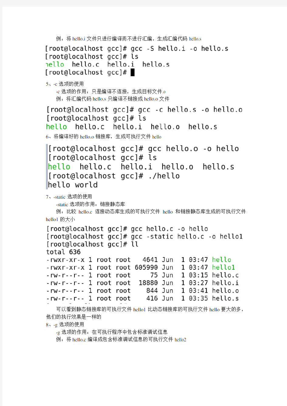 Linux系统编程实验二：gcc、gdb的使用以及Makefile文件的编写