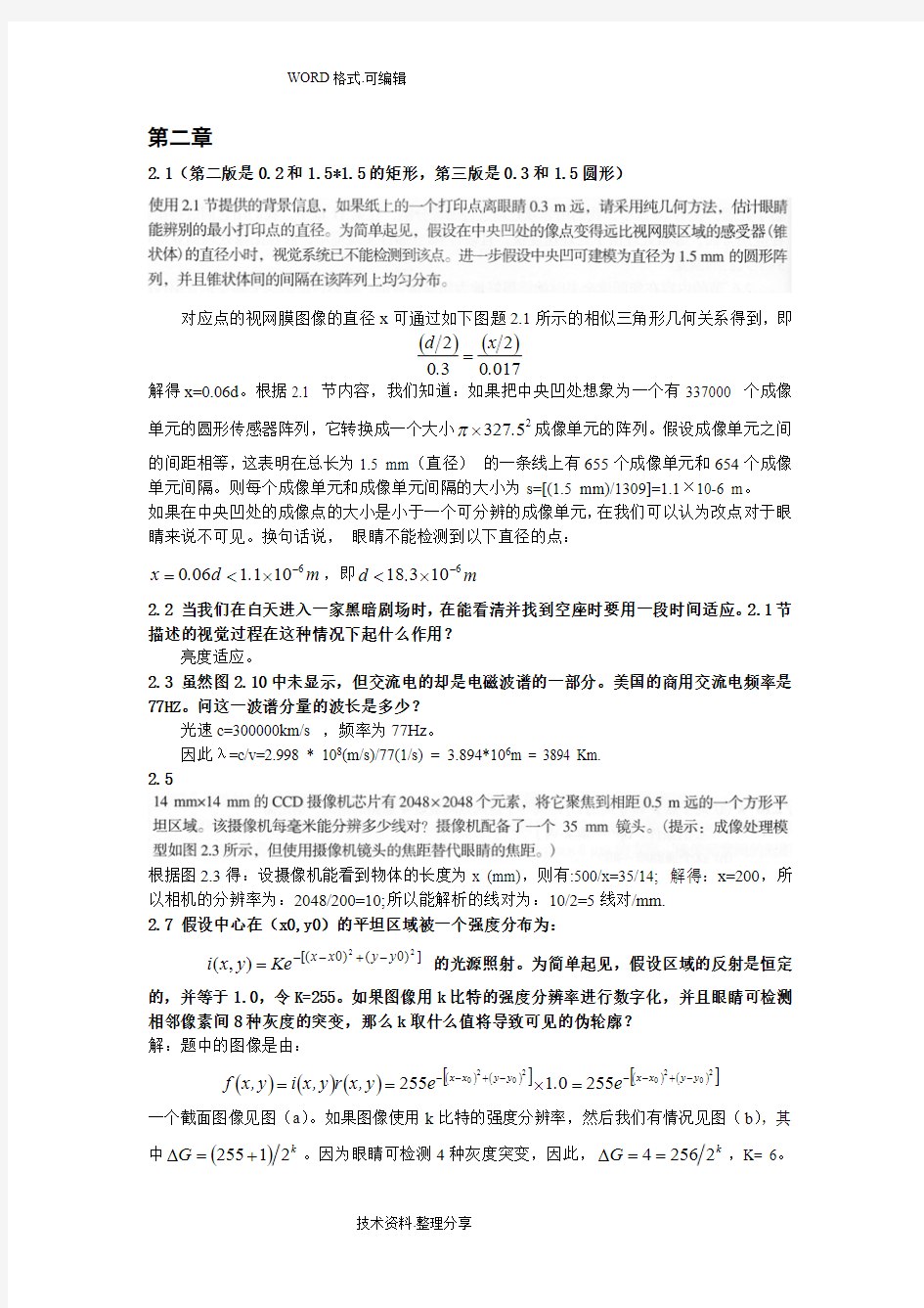 数字图像处理第三版中文的答案解析冈萨雷斯