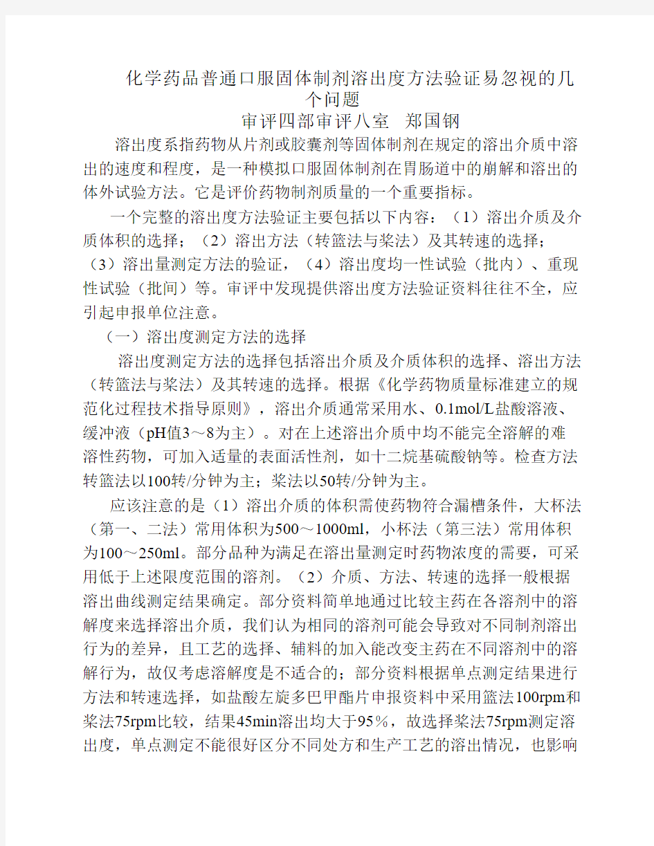 化学药品普通口服固体制剂溶出度方法验证易忽视的几个问题