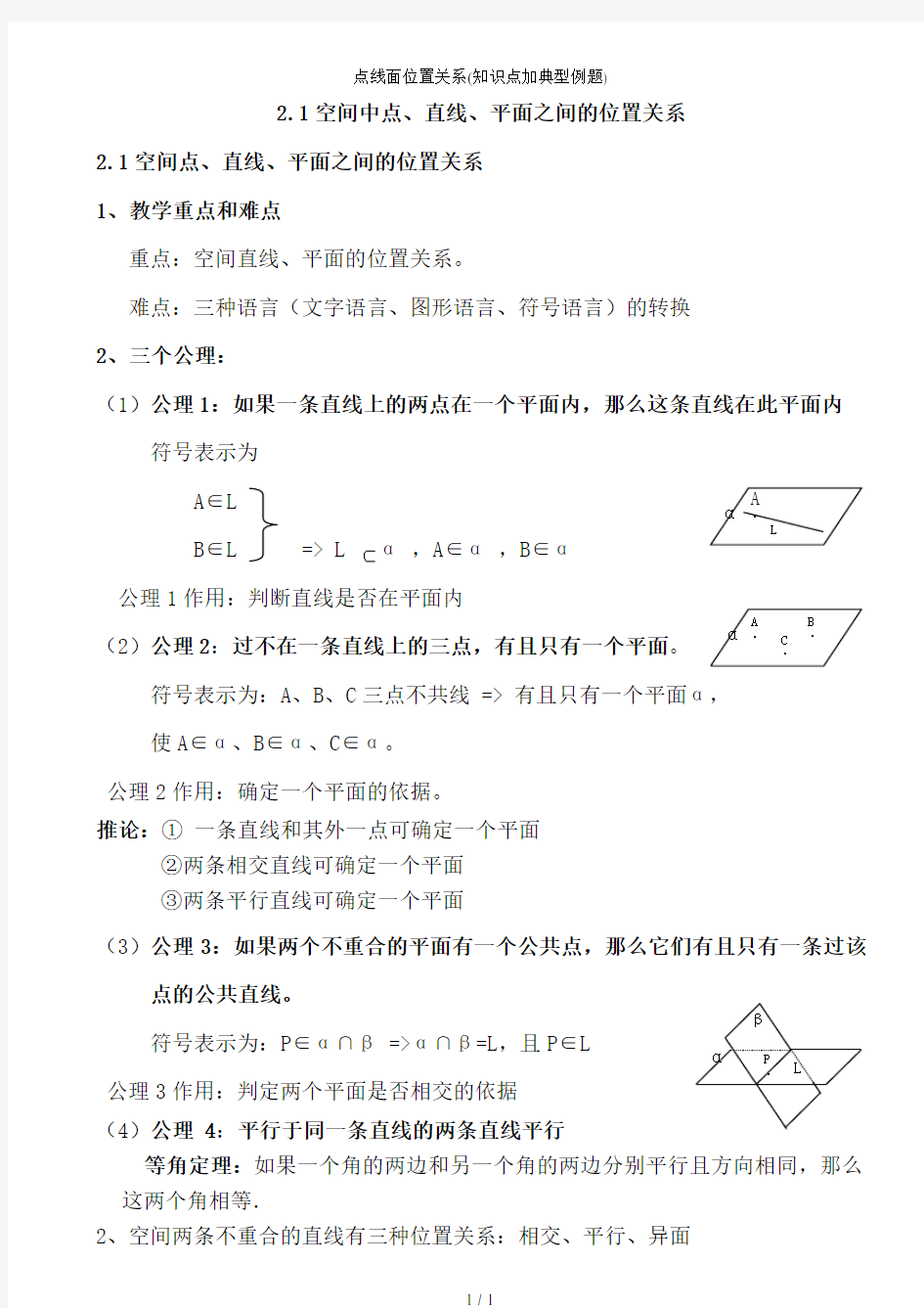 点线面位置关系知识点加典型例题