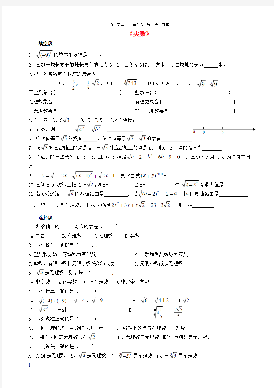 中考数学专题训练实数无答案