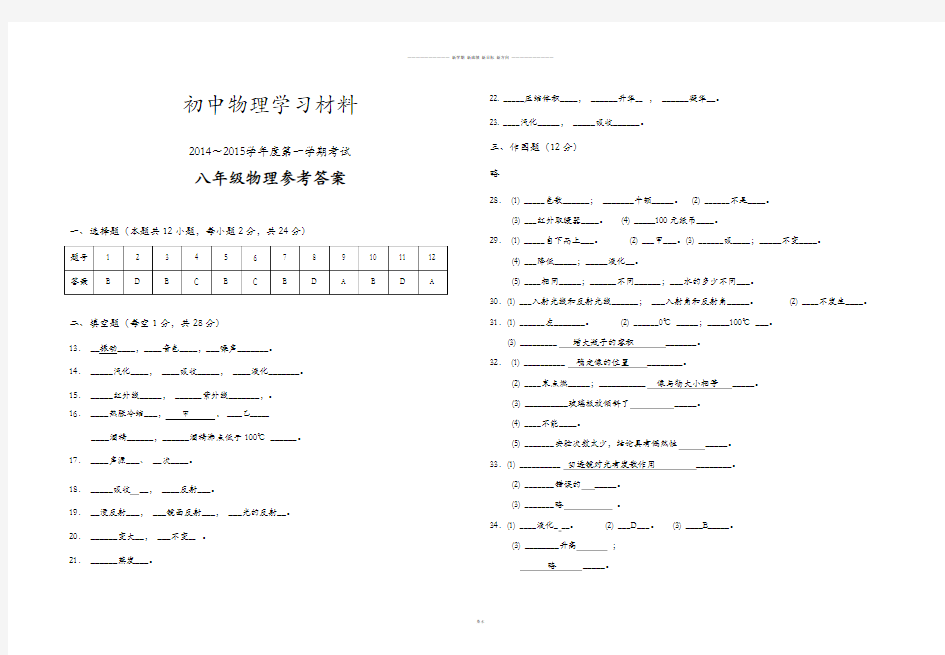 苏科版物理八年级上册参考答案.docx