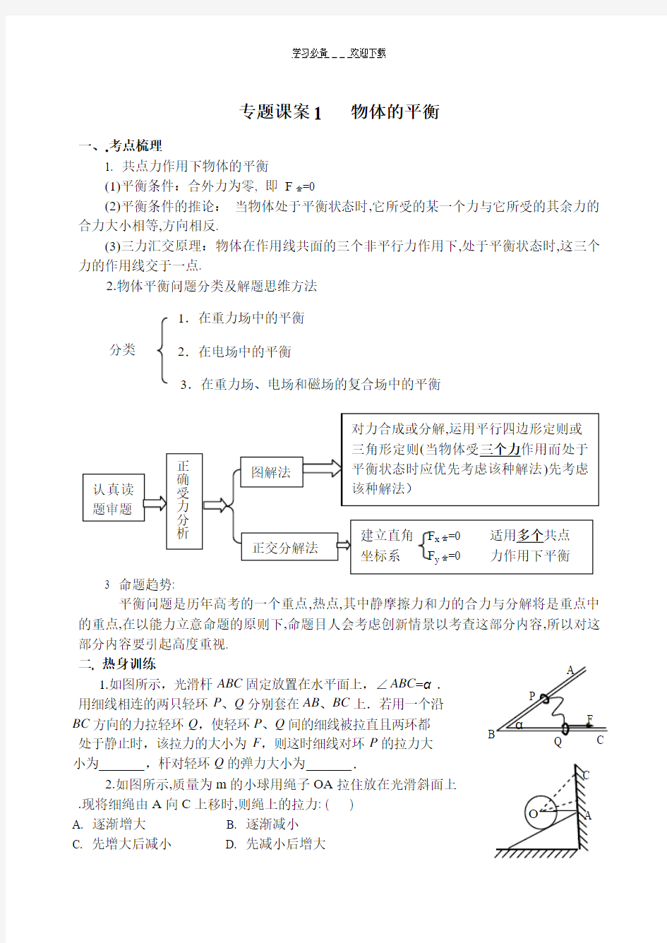 高考物理第二轮复习教案