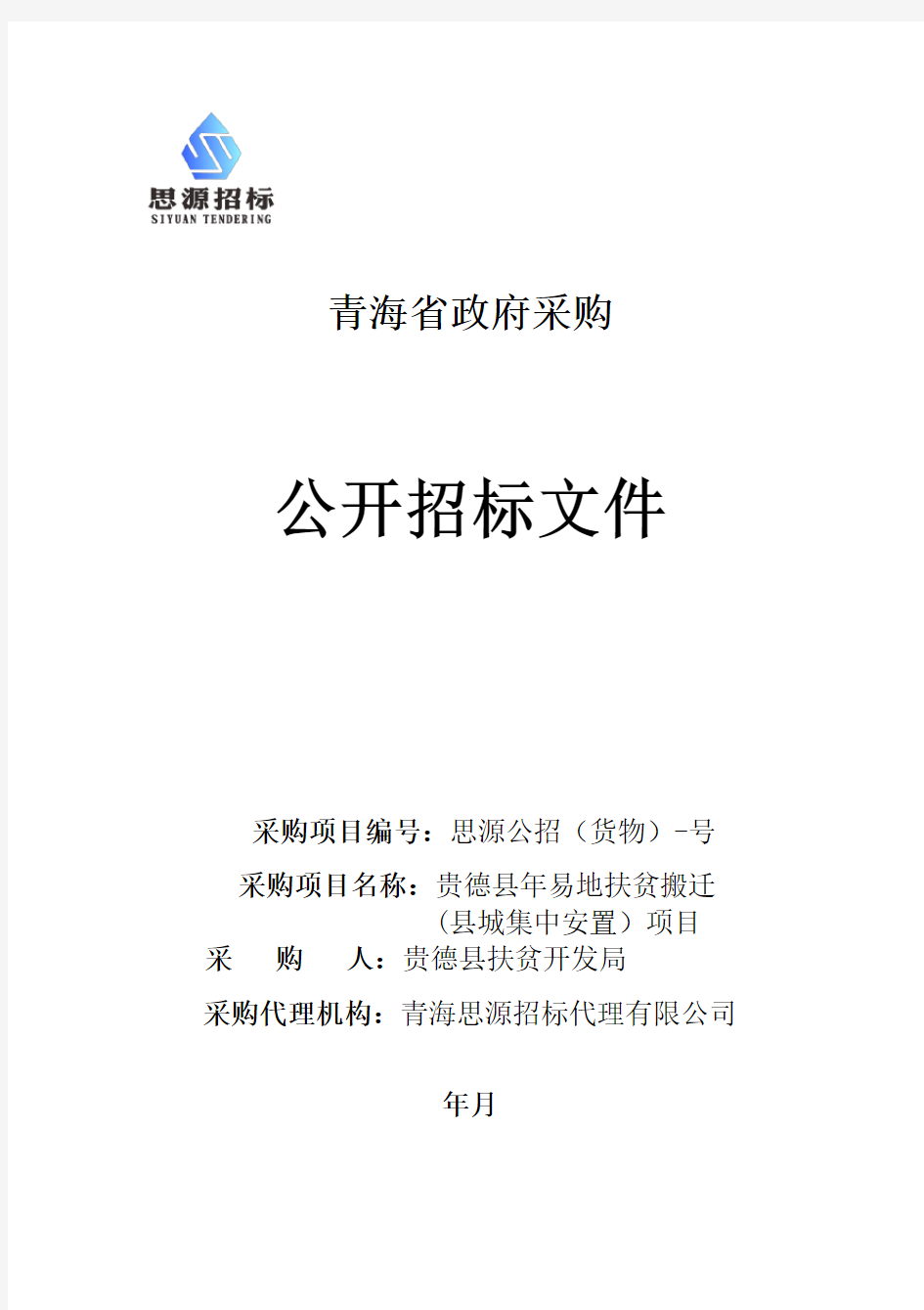 2018年易地扶贫搬迁(县城集中安置)项目