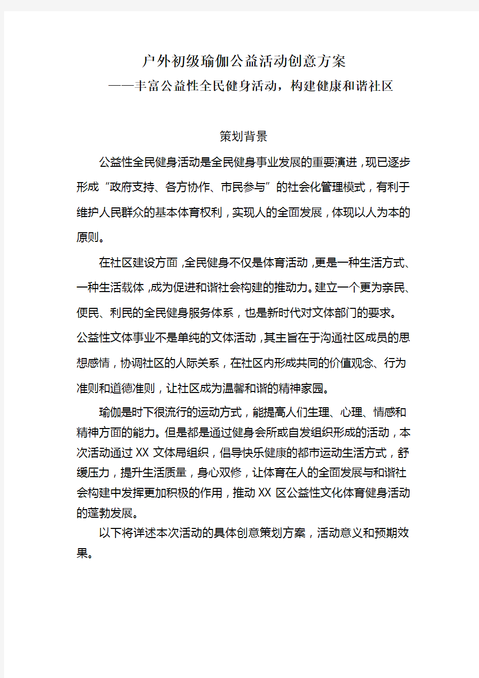 公益性全民健身活动讲课教案