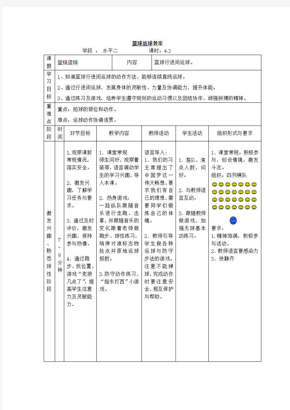 小学体育_篮球教学设计学情分析教材分析课后反思