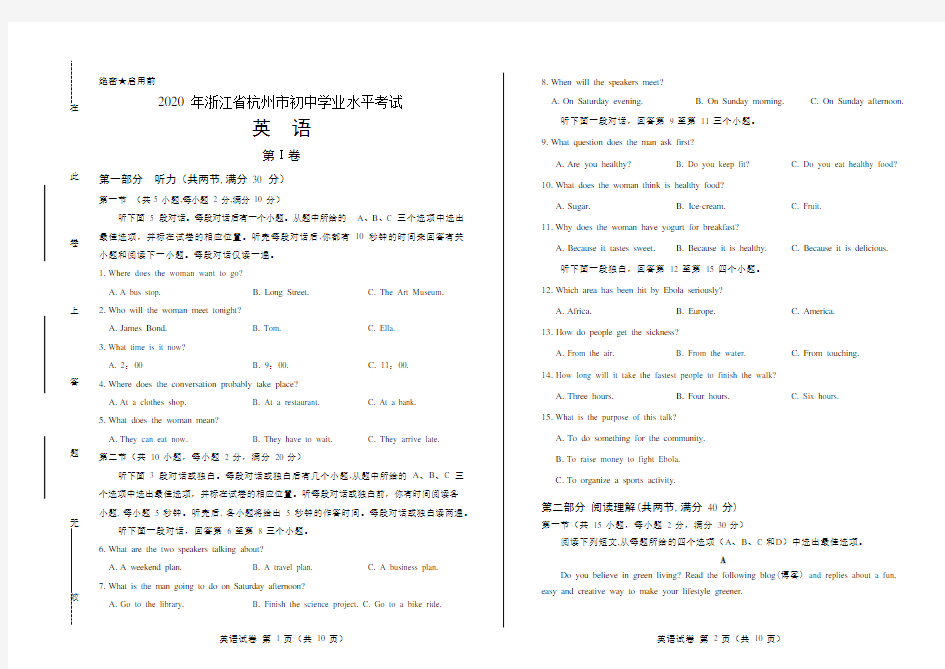 2020年浙江省杭州中考英语试卷附答案解析版