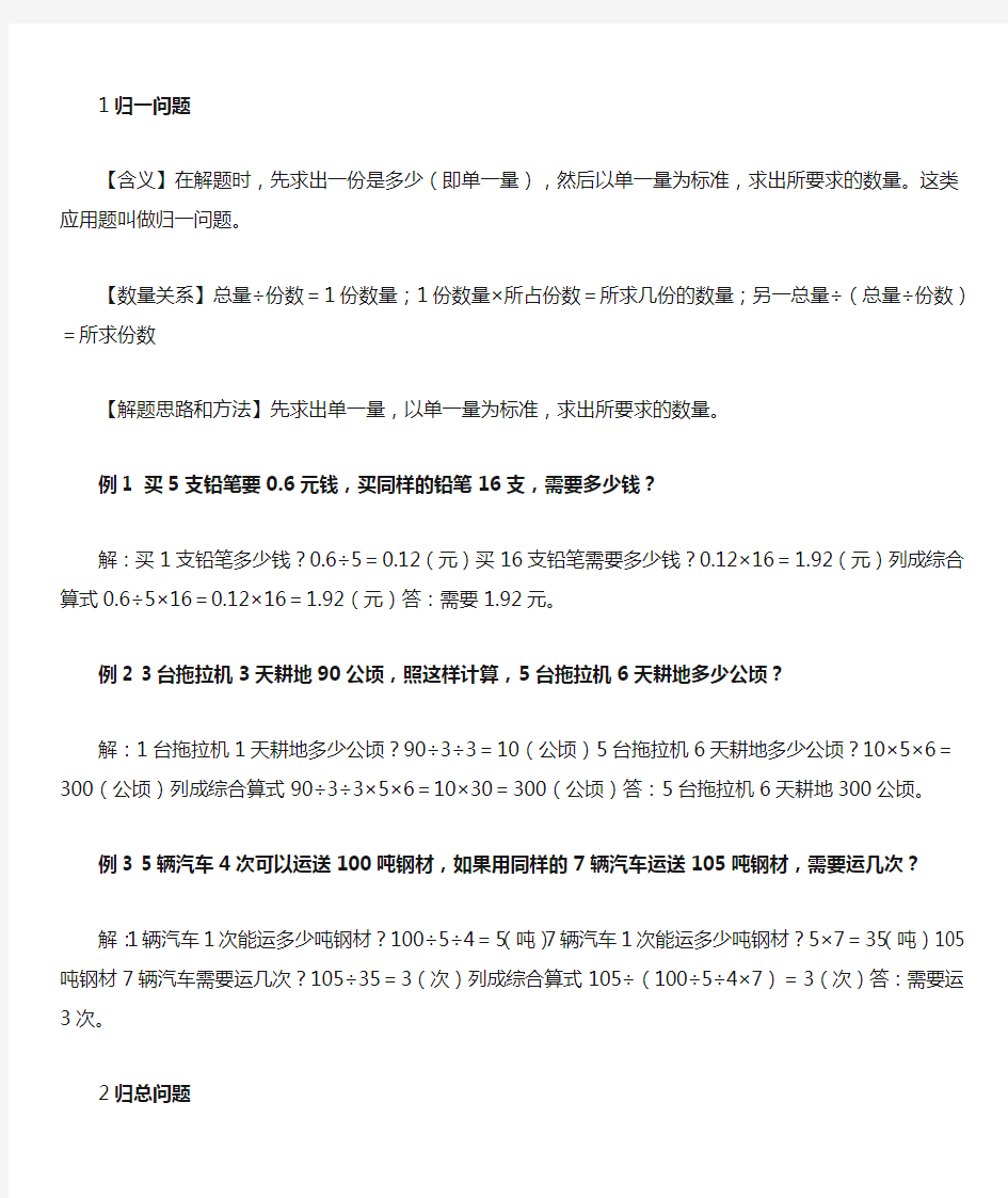 小学数学最典型的30道应用题