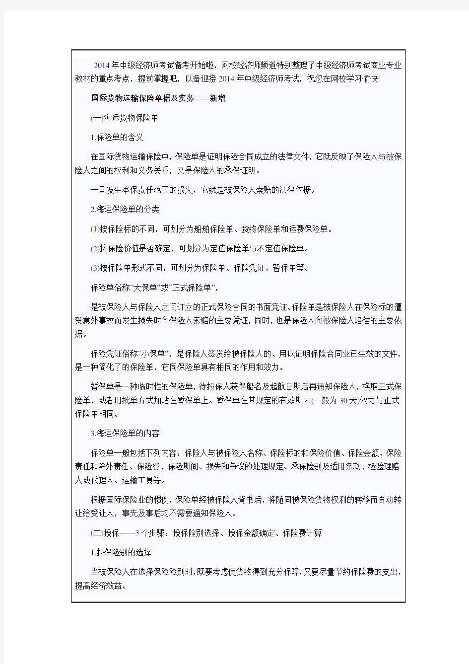 中级商业专业精讲国际货物运输保险单据及实务