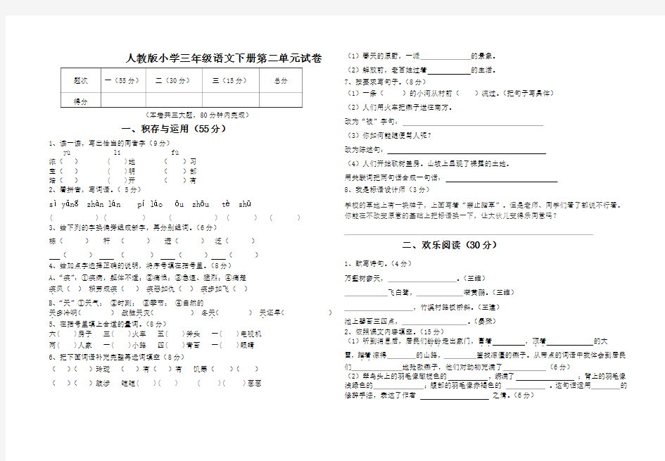 人教版小学三年级语文下册第二单元试卷