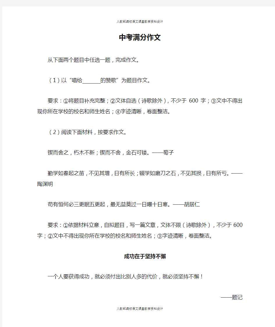 中考满分作文：成功在于坚持不懈