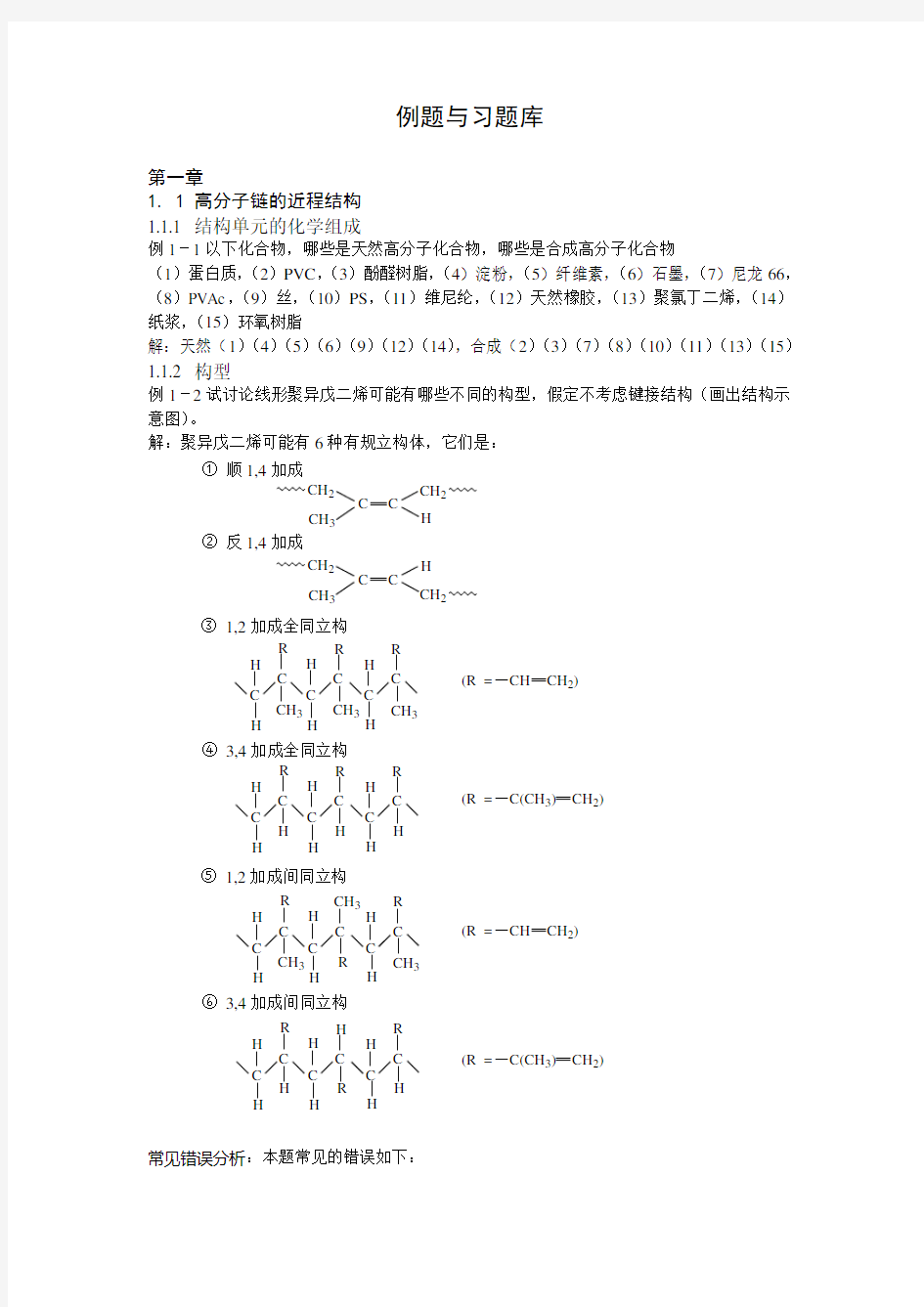 《高分子物理》例题库