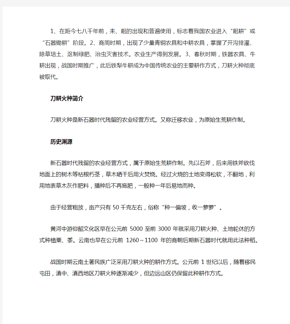 刀耕火种被什么取代了