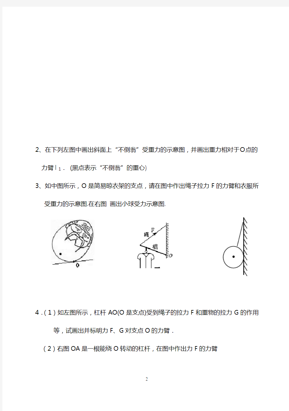 杠杆作图专题训练