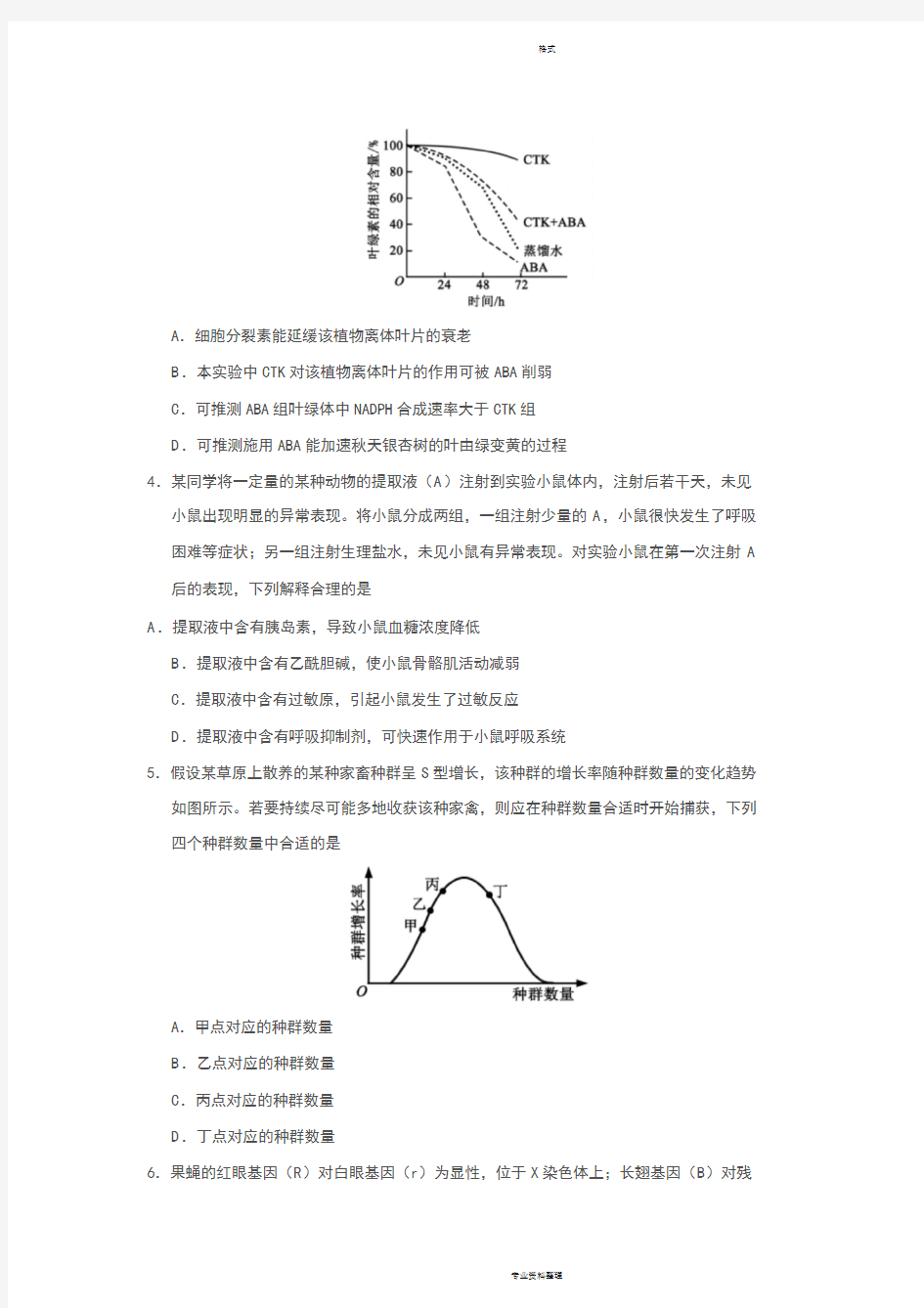 2017高考新课标全国1卷理综试题与答案