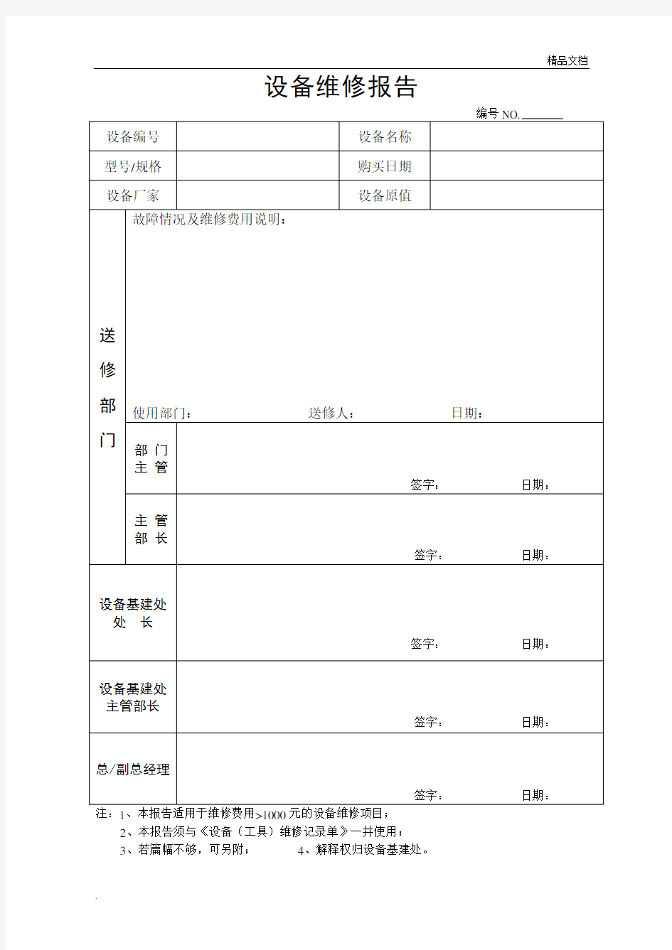 设备维修报告格式