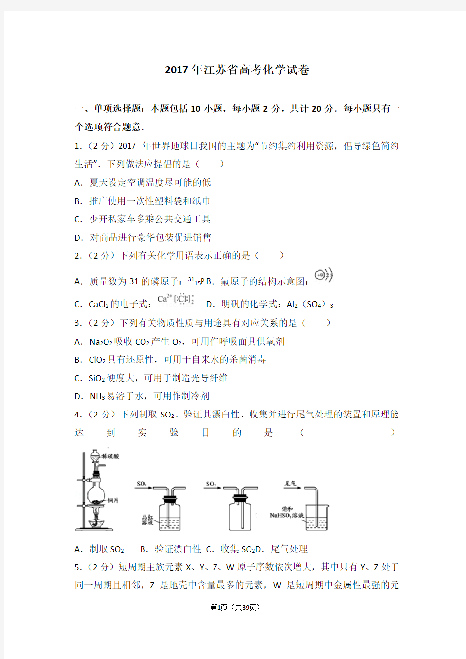 2017年江苏省高考化学试卷及解析