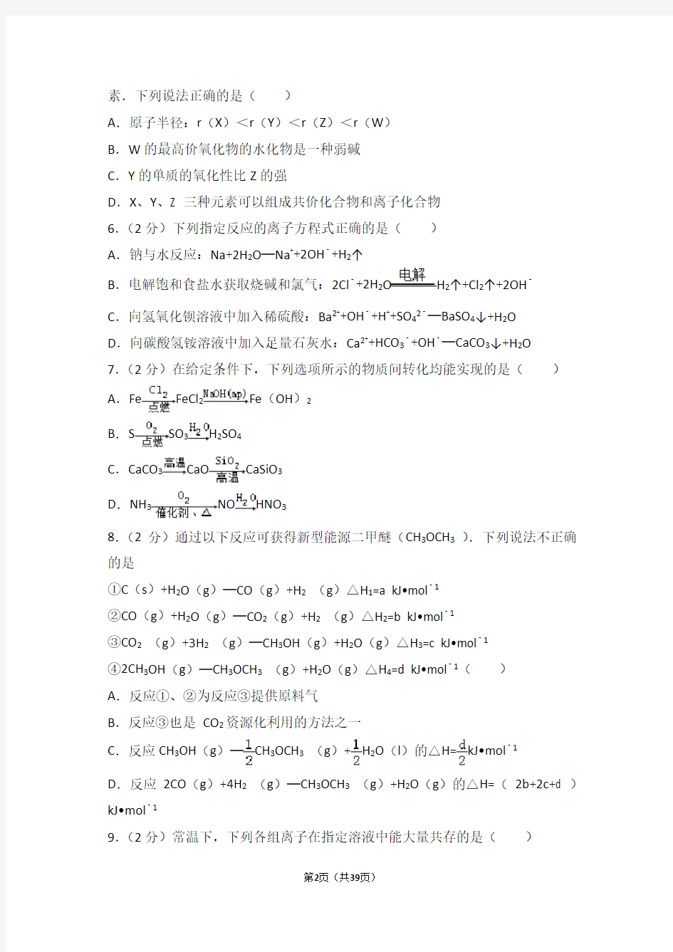 2017年江苏省高考化学试卷及解析