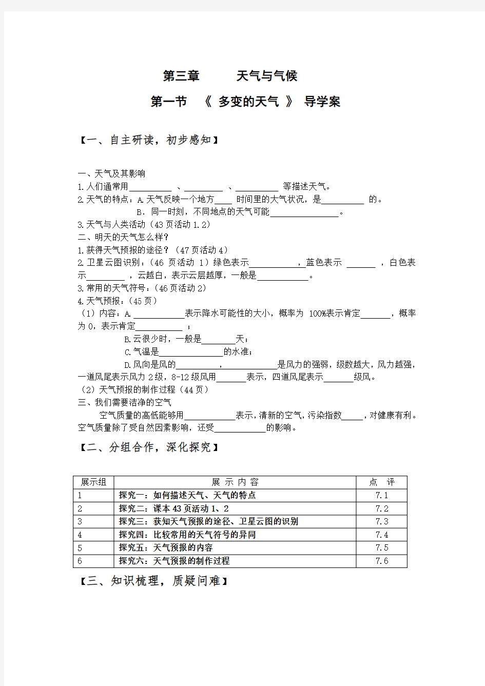 多变的天气导学案(学生版)