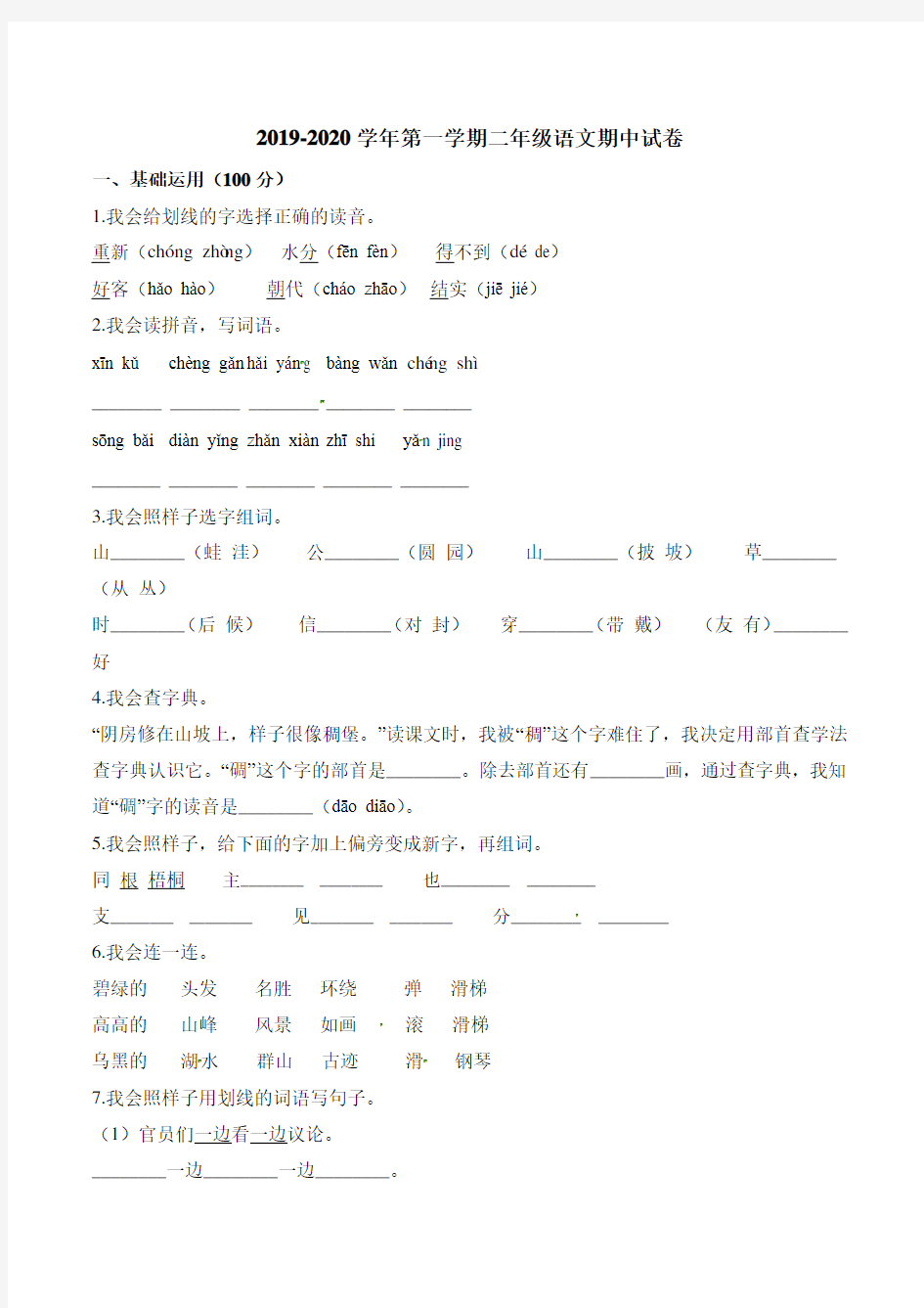 二年级上学期期中考试语文试卷(共3套)