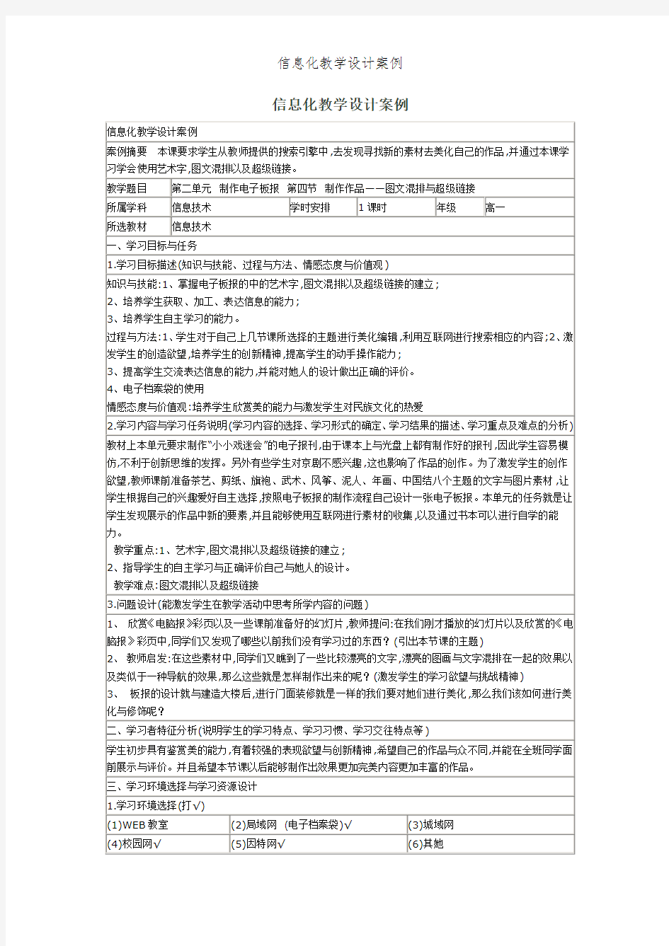 信息化教学设计案例