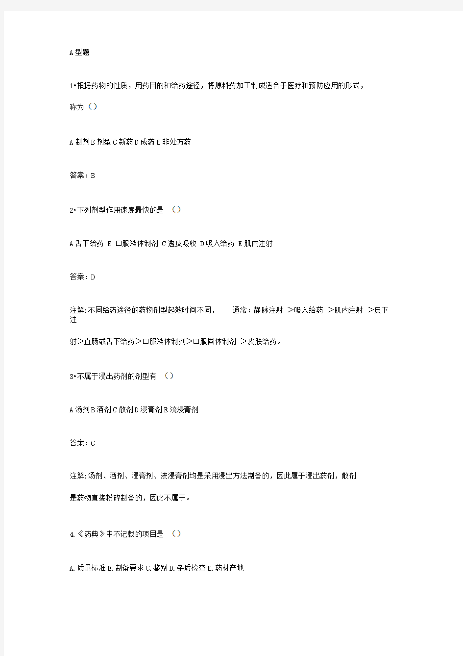 中级主管中药师专业知识试题及答案