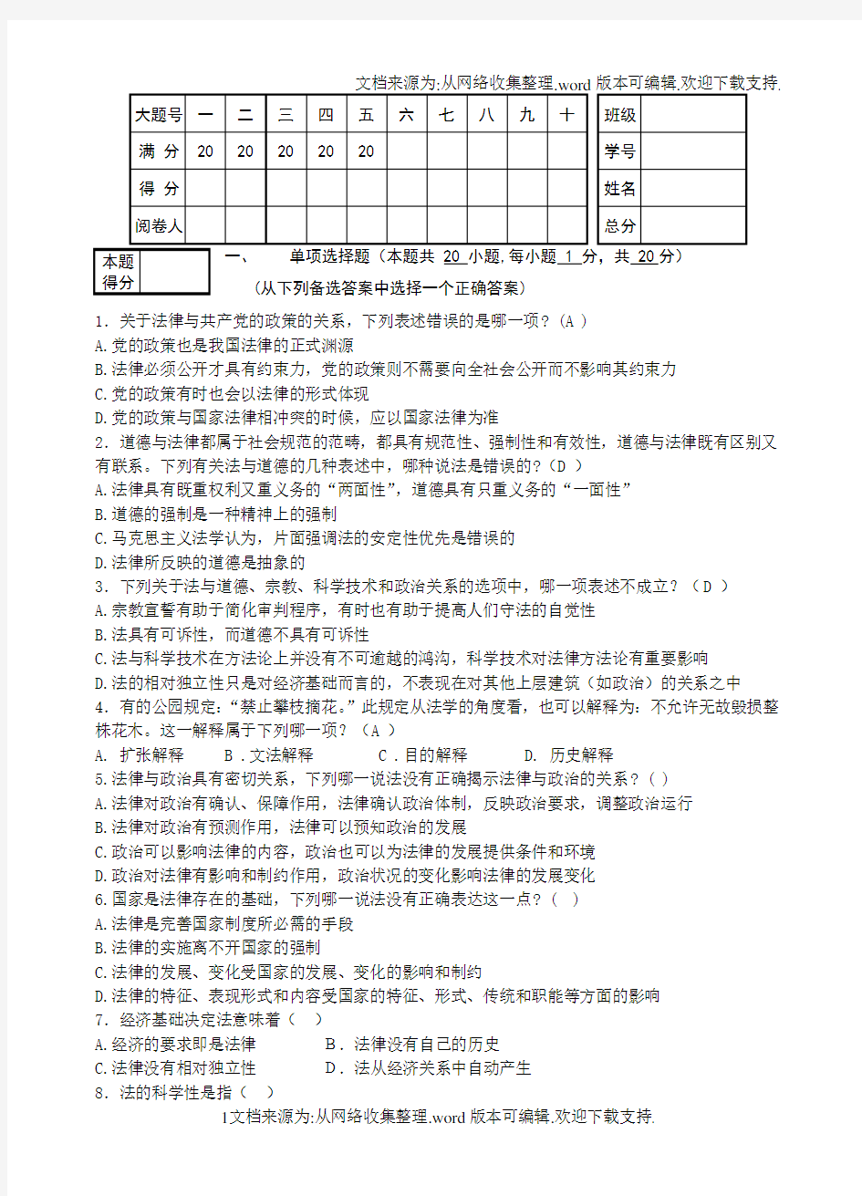 法理学期末考试试卷